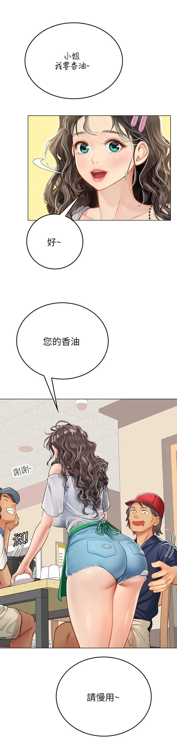 海女实习生 第27话-小海女的酒醉诱惑 第15页