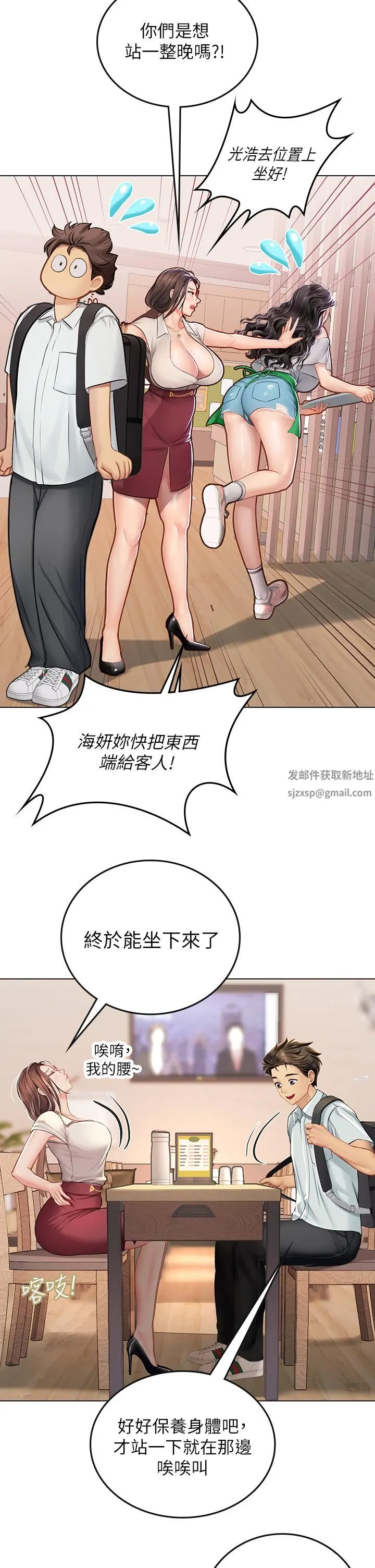 海女实习生 第27话-小海女的酒醉诱惑 第11页