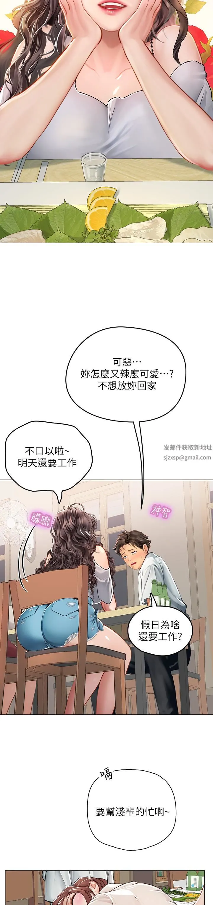 海女实习生 第27话-小海女的酒醉诱惑 第32页