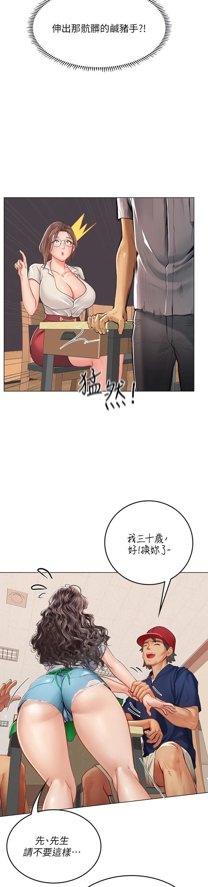海女实习生 第27话-小海女的酒醉诱惑 第17页