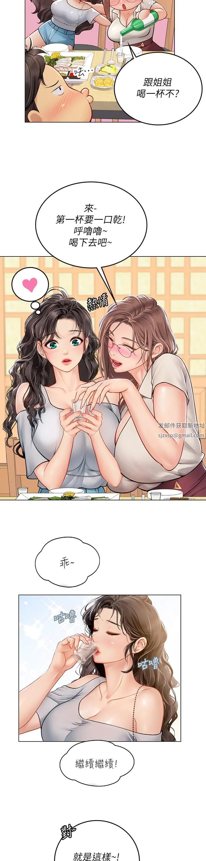 海女实习生 第27话-小海女的酒醉诱惑 第26页