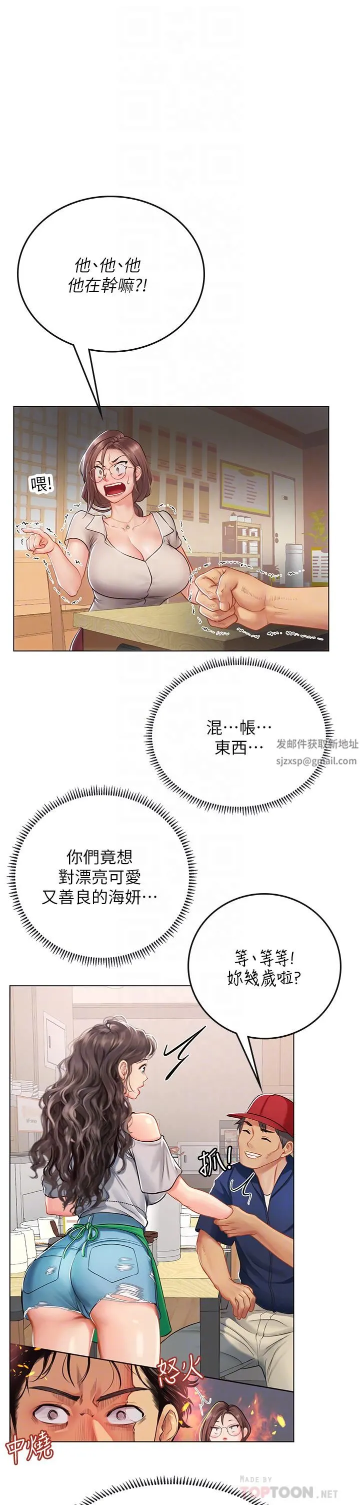 海女实习生 第27话-小海女的酒醉诱惑 第16页