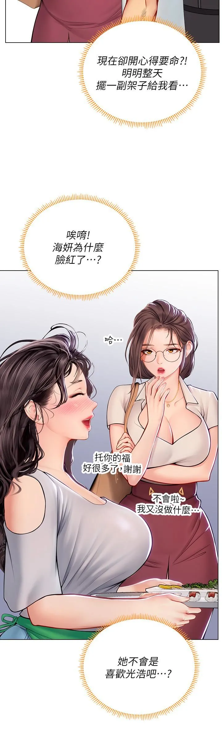 海女实习生 第27话-小海女的酒醉诱惑 第9页