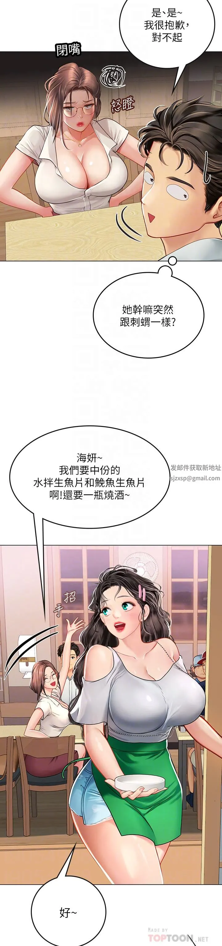 海女实习生 第27话-小海女的酒醉诱惑 第12页