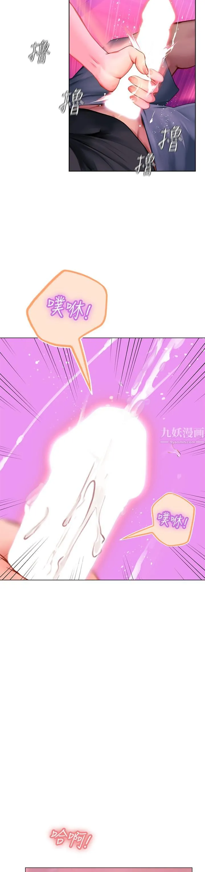 海女实习生 第4话-如火山爆发的浓浓爱液 第3页