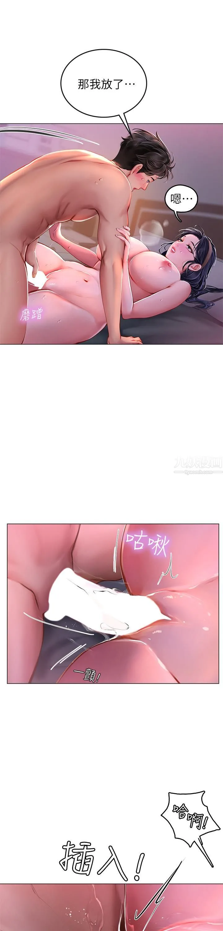 海女实习生 第4话-如火山爆发的浓浓爱液 第32页