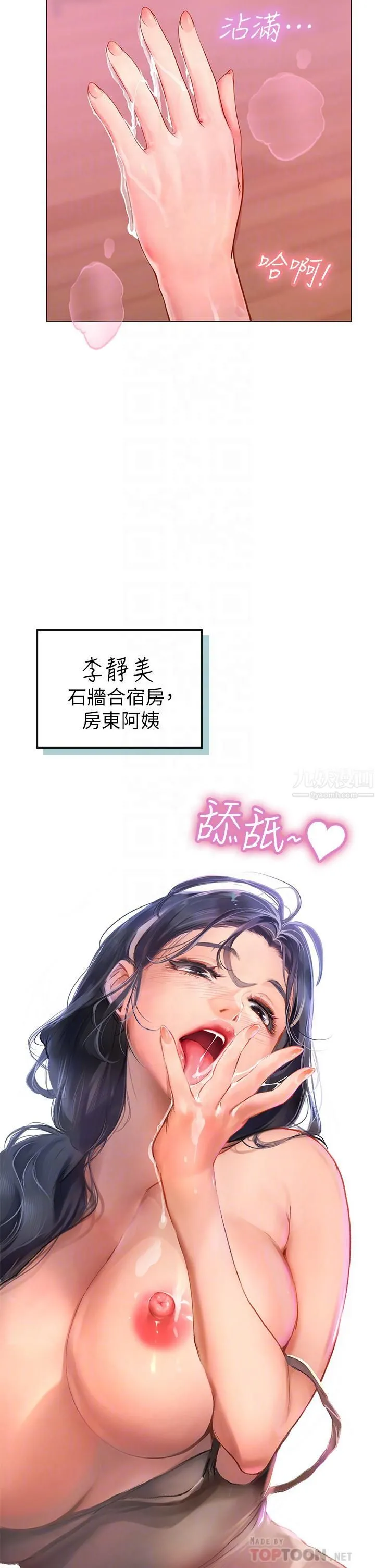 海女实习生 第4话-如火山爆发的浓浓爱液 第4页