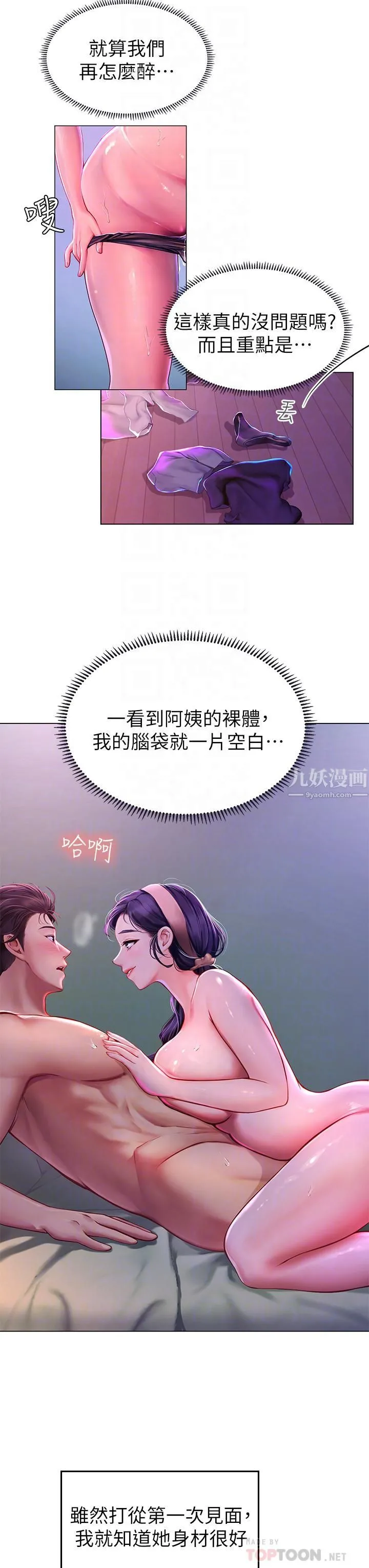 海女实习生 第4话-如火山爆发的浓浓爱液 第10页