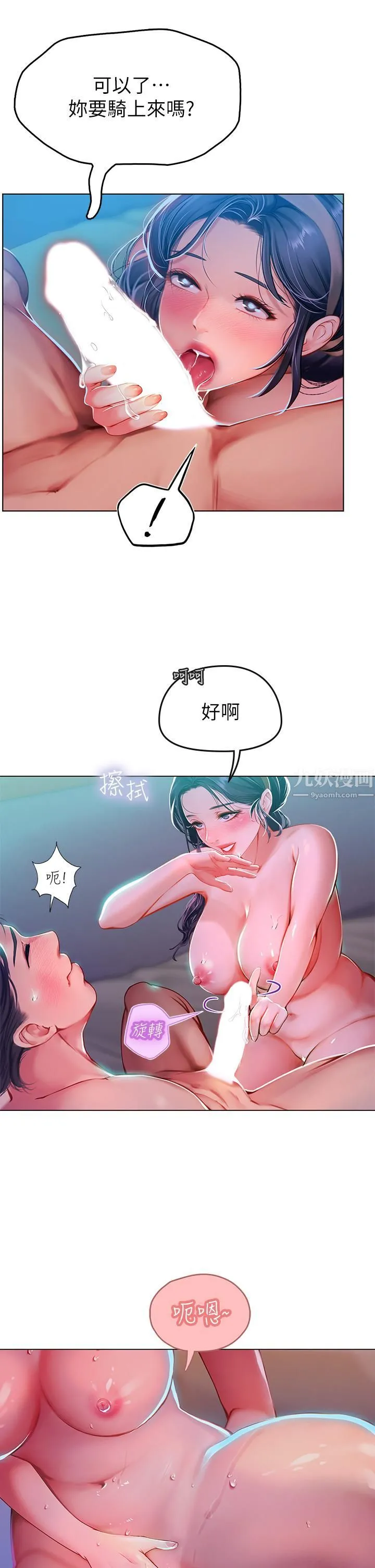 海女实习生 第4话-如火山爆发的浓浓爱液 第22页