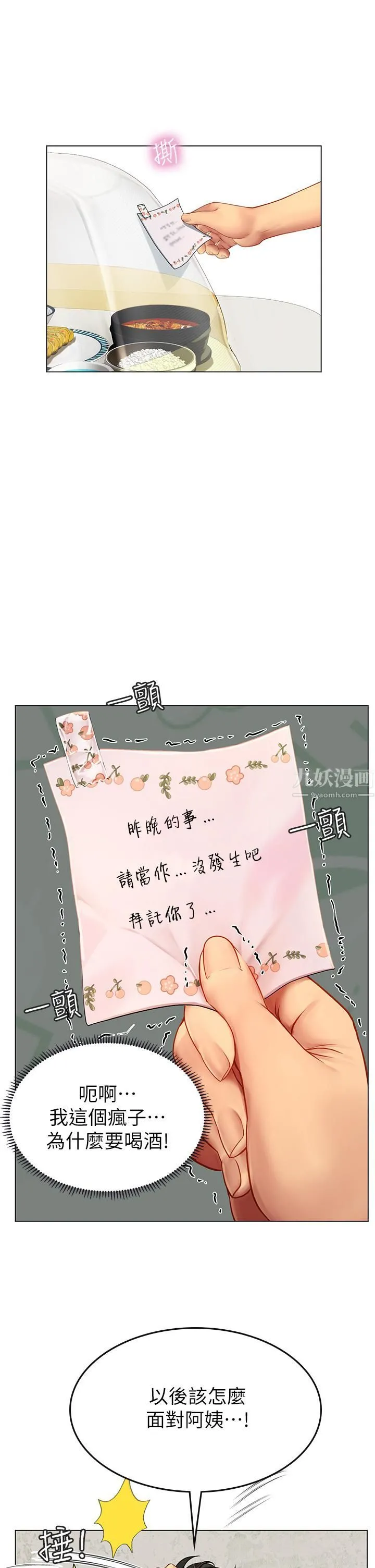 海女实习生 第4话-如火山爆发的浓浓爱液 第47页