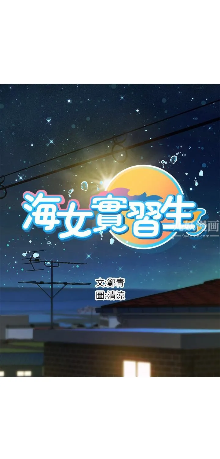 海女实习生 第4话-如火山爆发的浓浓爱液 第7页