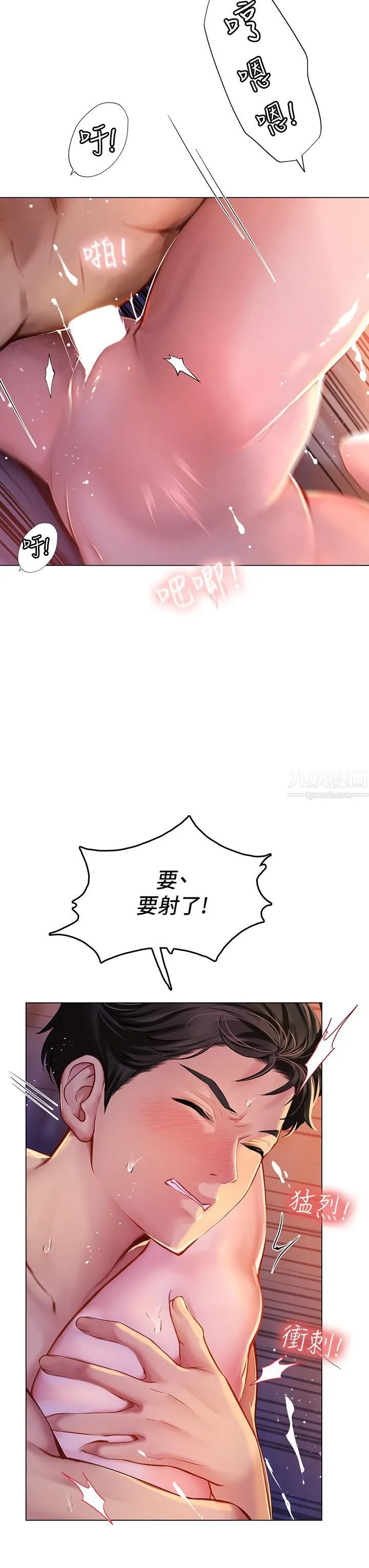 海女实习生 第4话-如火山爆发的浓浓爱液 第39页