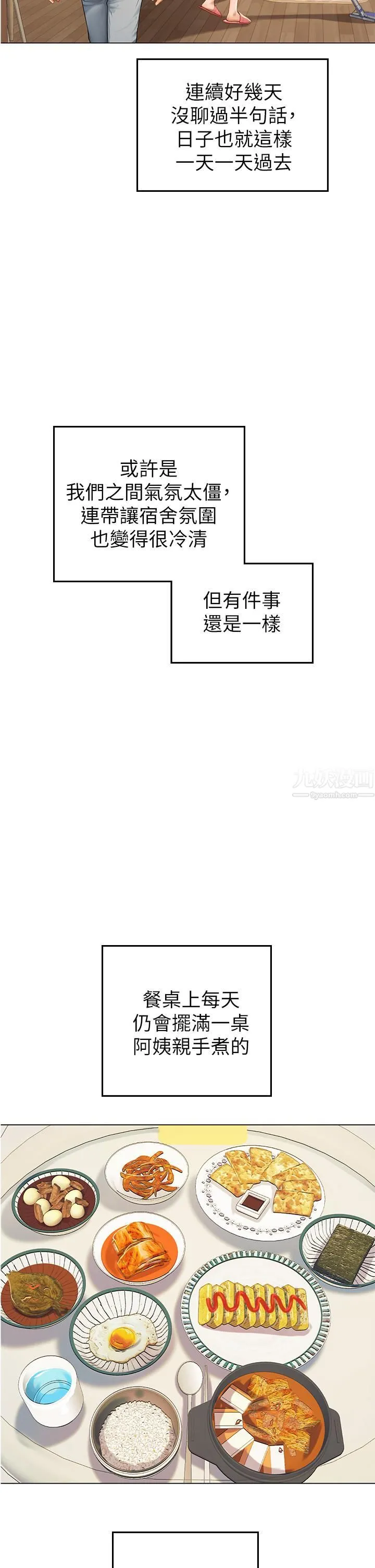 海女实习生 第4话-如火山爆发的浓浓爱液 第49页