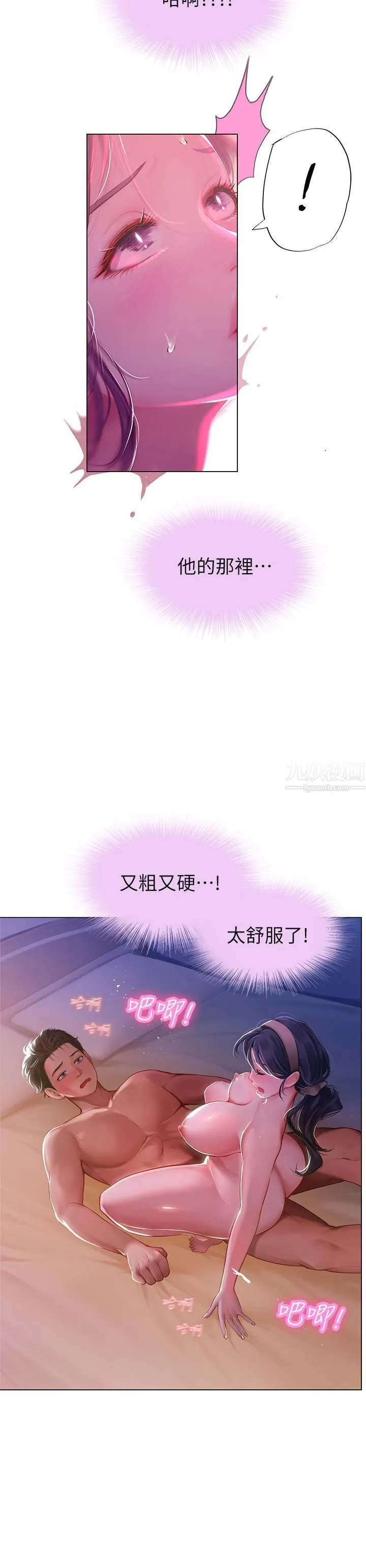 海女实习生 第4话-如火山爆发的浓浓爱液 第24页
