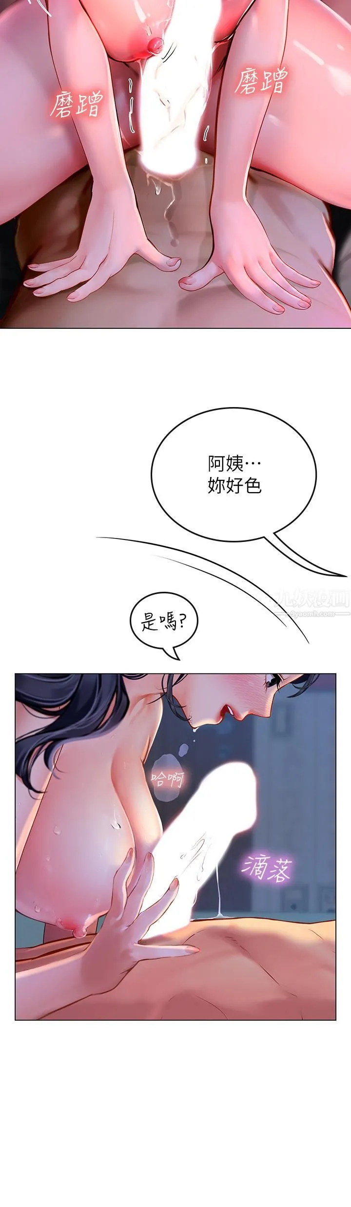 海女实习生 第4话-如火山爆发的浓浓爱液 第17页