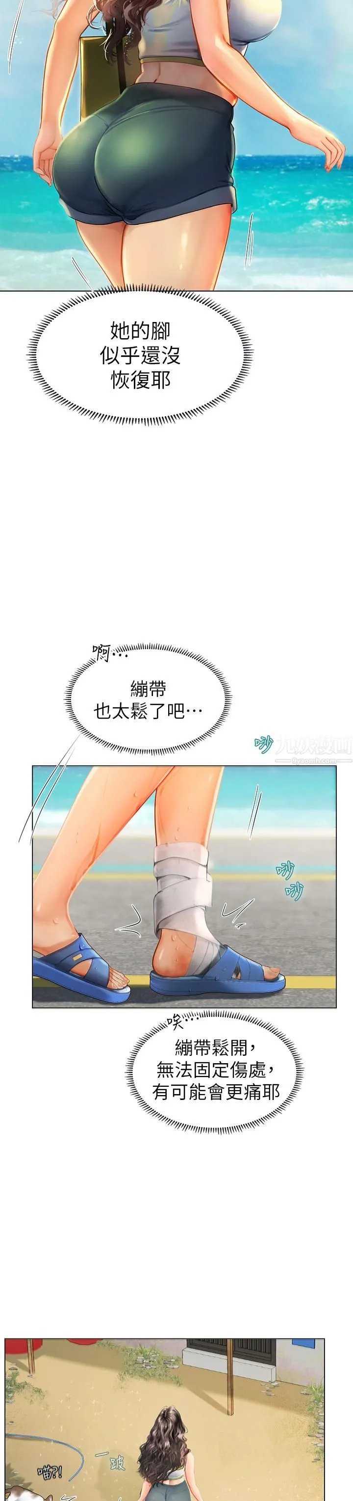 海女实习生 第4话-如火山爆发的浓浓爱液 第58页