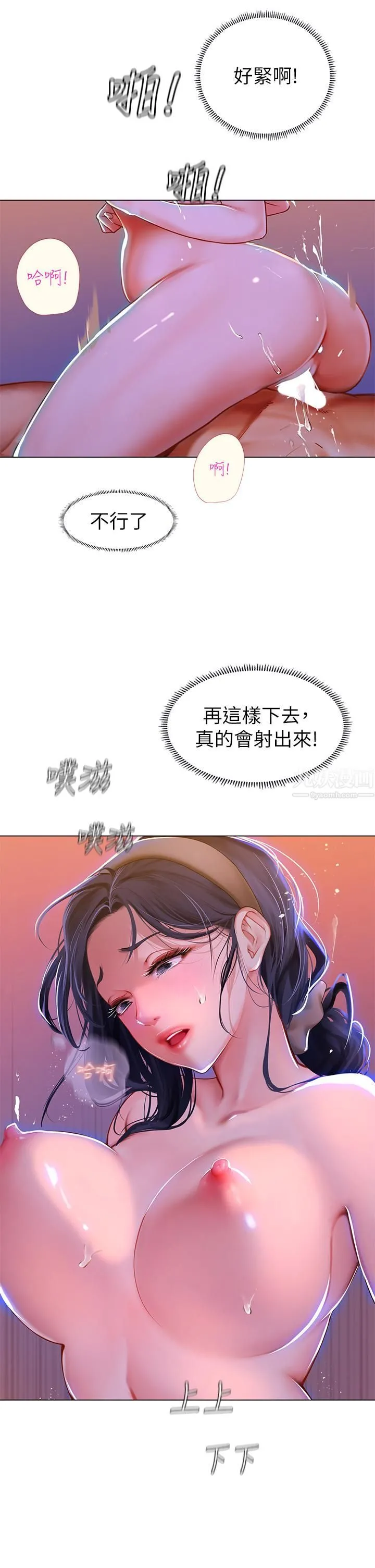 海女实习生 第4话-如火山爆发的浓浓爱液 第25页