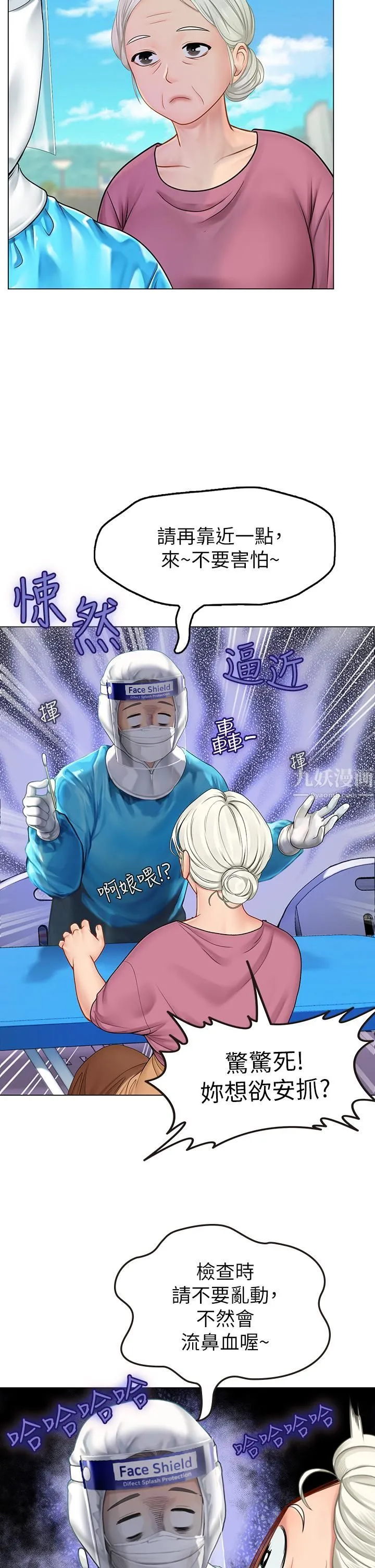 海女实习生 第4话-如火山爆发的浓浓爱液 第54页