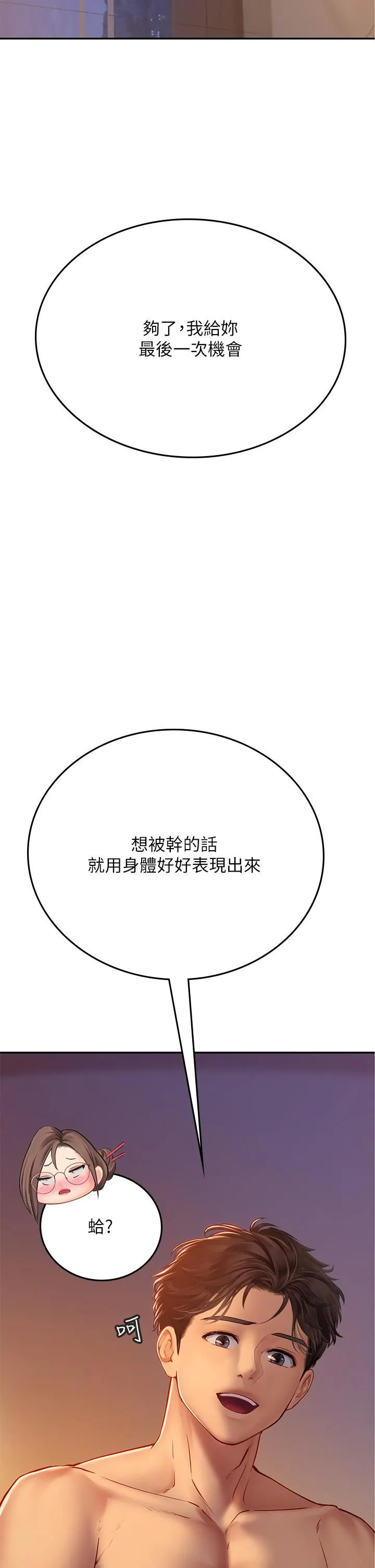 海女实习生 第41话-被撑满的小嘴和肉穴 第25页