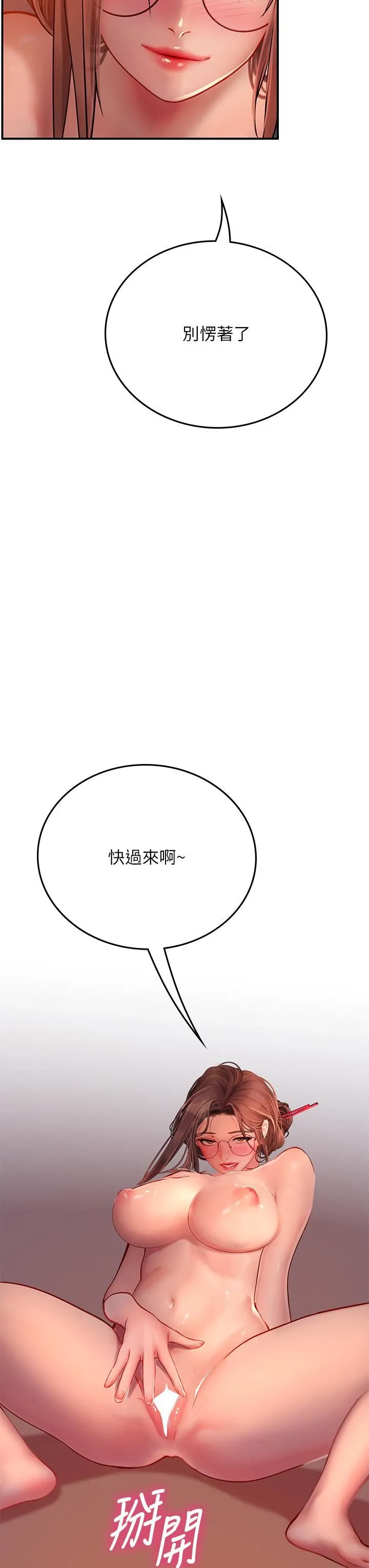 海女实习生 第41话-被撑满的小嘴和肉穴 第11页