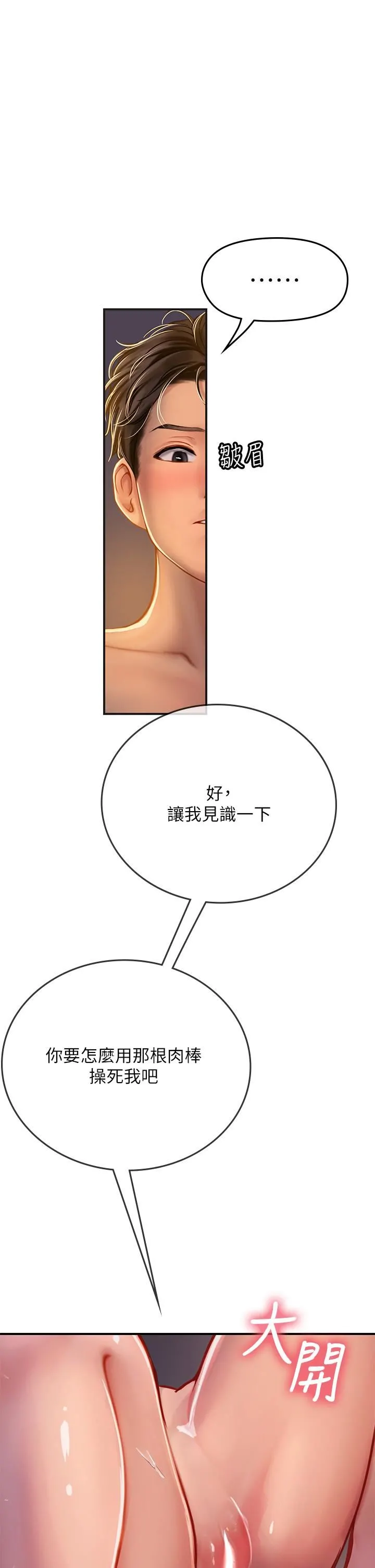 海女实习生 第41话-被撑满的小嘴和肉穴 第9页