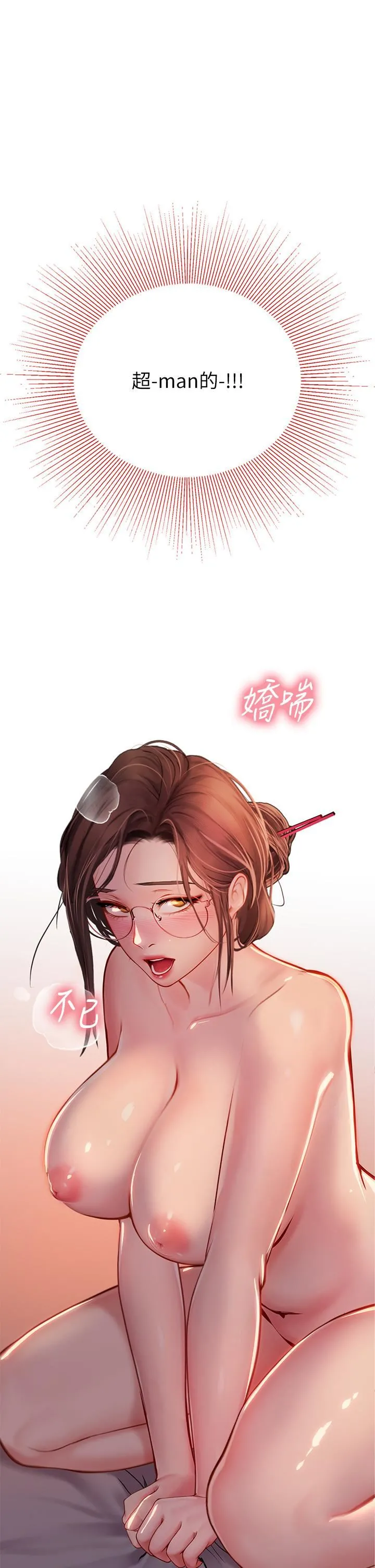 海女实习生 第41话-被撑满的小嘴和肉穴 第7页