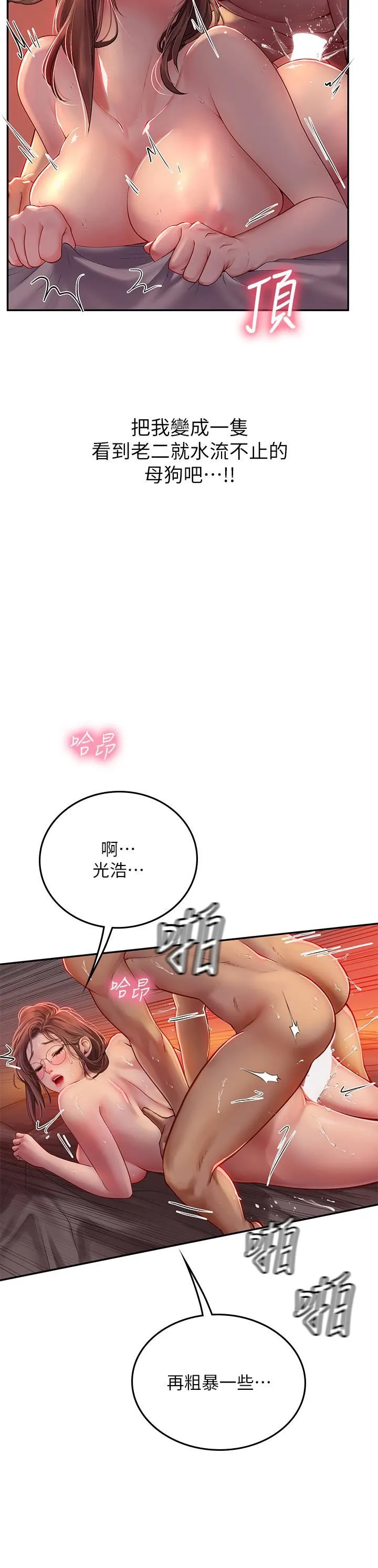 海女实习生 第41话-被撑满的小嘴和肉穴 第52页