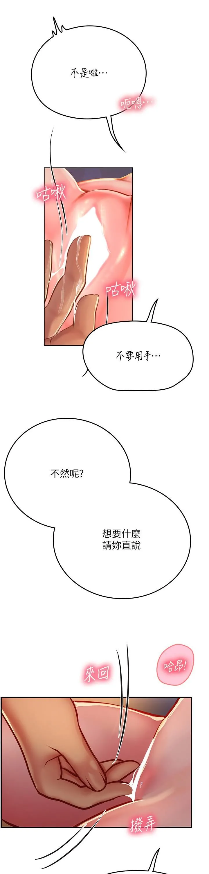 海女实习生 第41话-被撑满的小嘴和肉穴 第16页