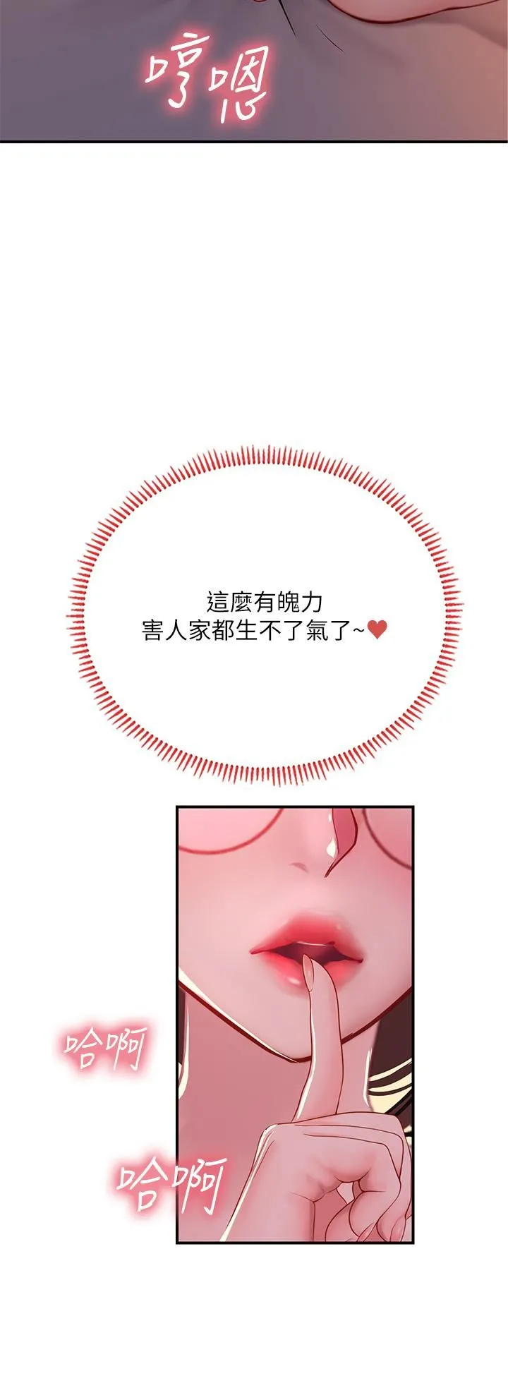 海女实习生 第41话-被撑满的小嘴和肉穴 第8页