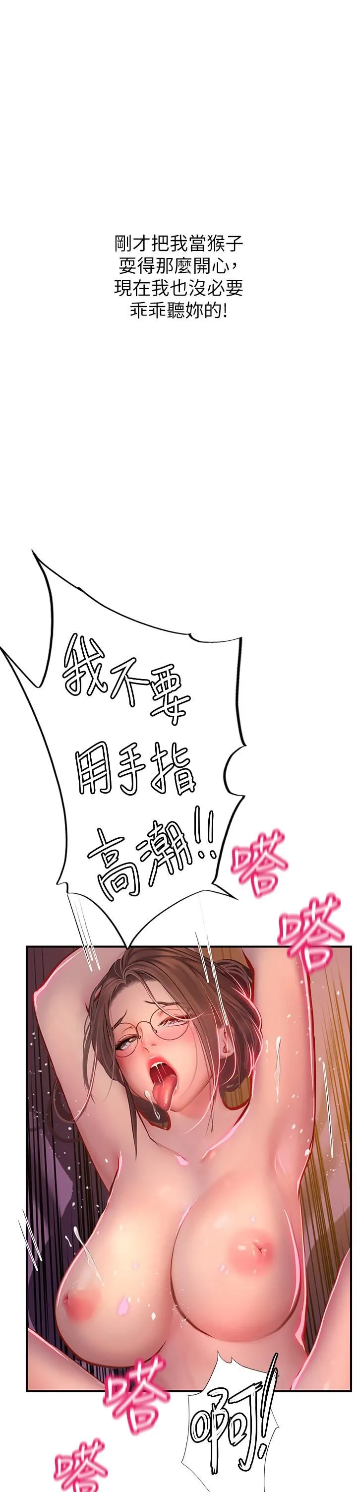 海女实习生 第41话-被撑满的小嘴和肉穴 第21页