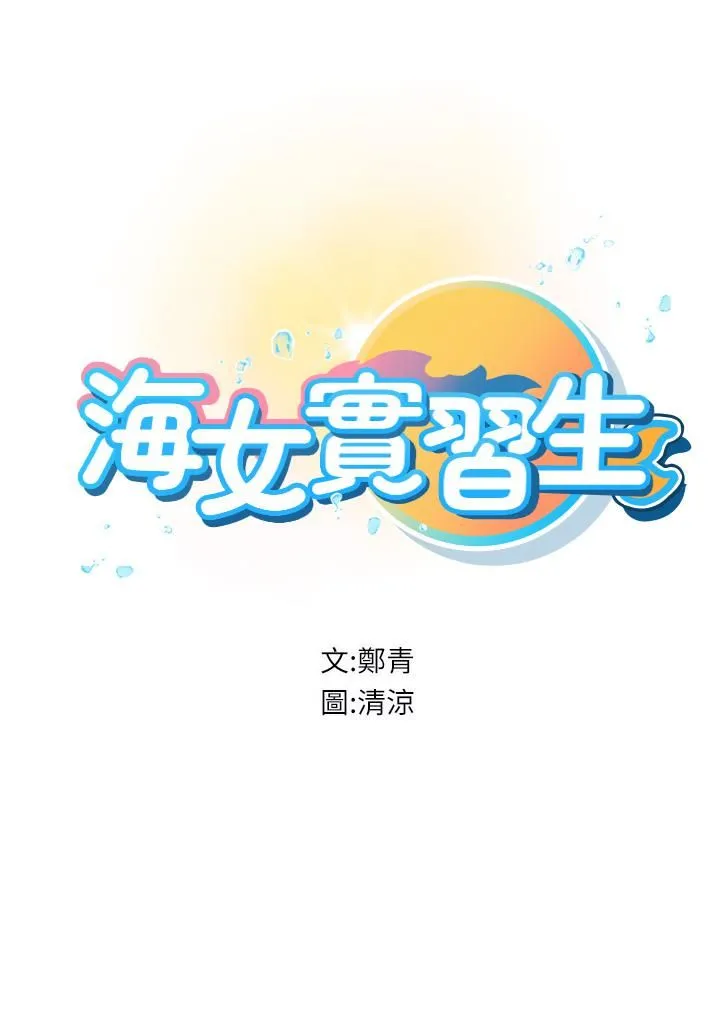 海女实习生 第11话-小海女的多汁嫩鲍 第7页