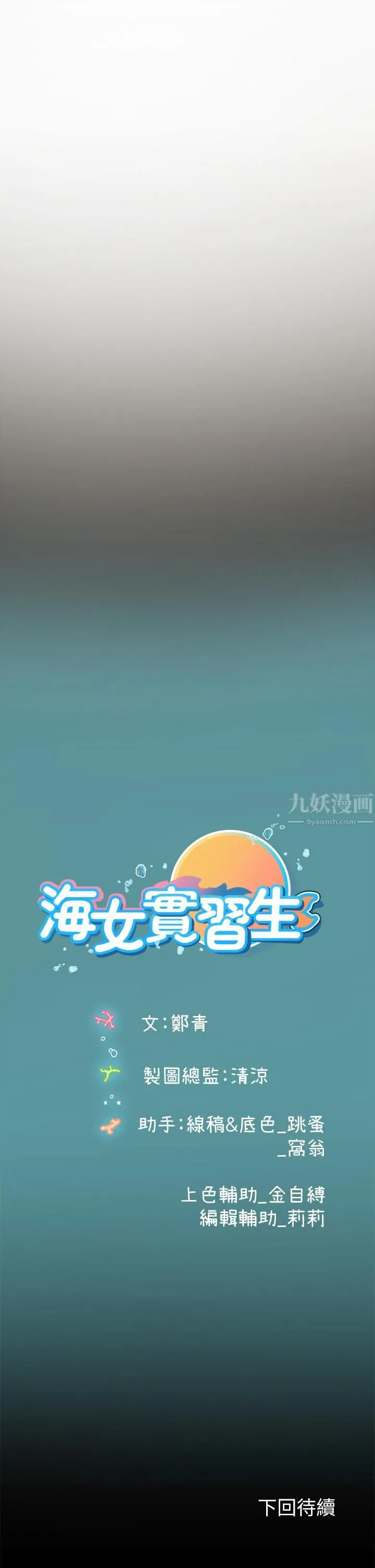 海女实习生 第11话-小海女的多汁嫩鲍 第48页