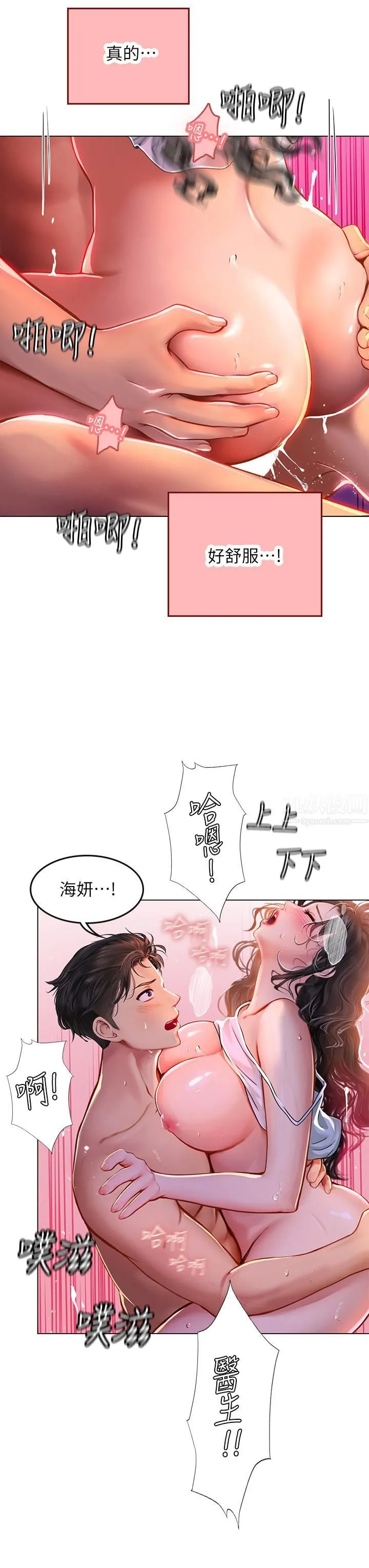 海女实习生 第11话-小海女的多汁嫩鲍 第46页