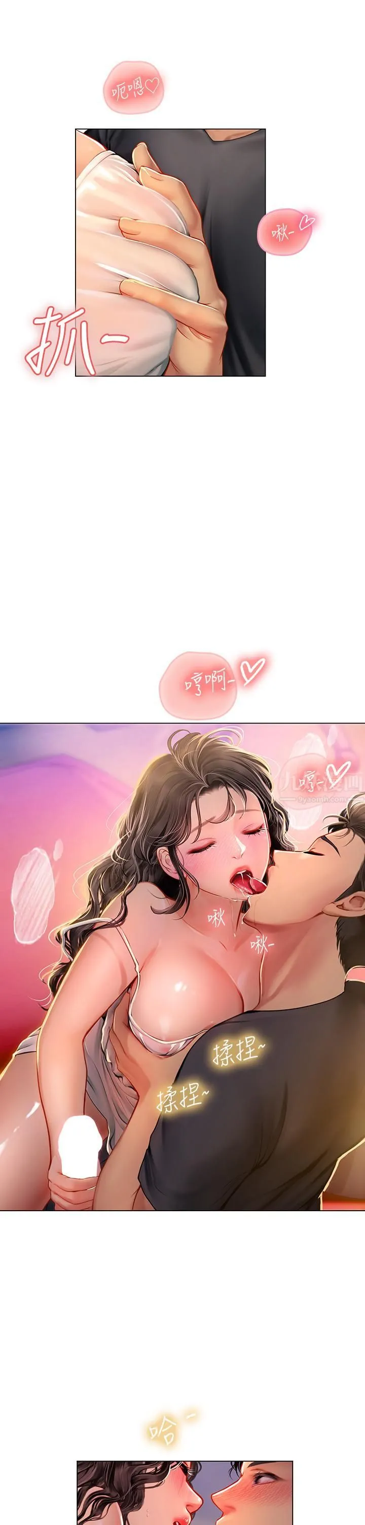 海女实习生 第11话-小海女的多汁嫩鲍 第15页