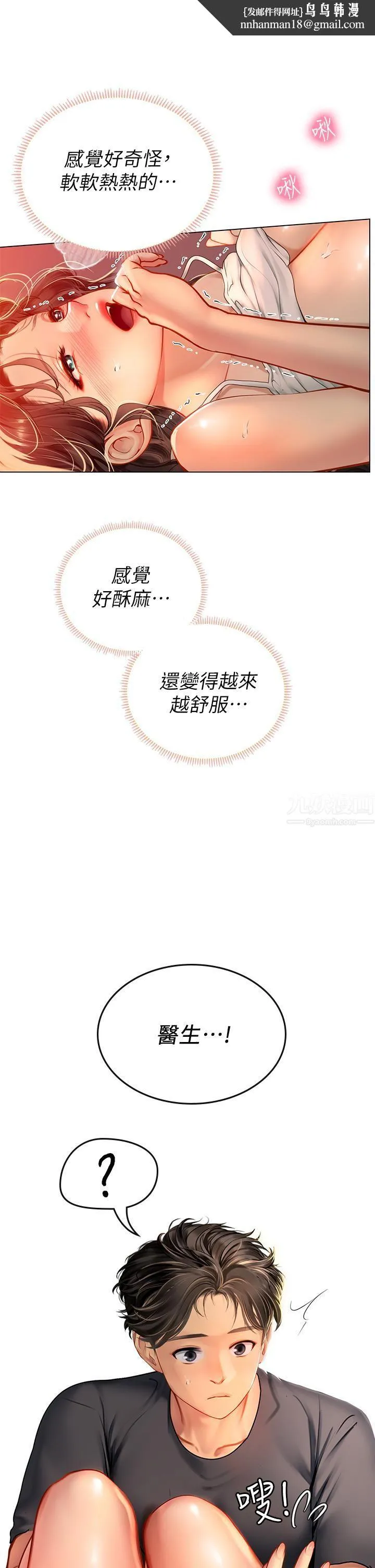 海女实习生 第11话-小海女的多汁嫩鲍 第25页