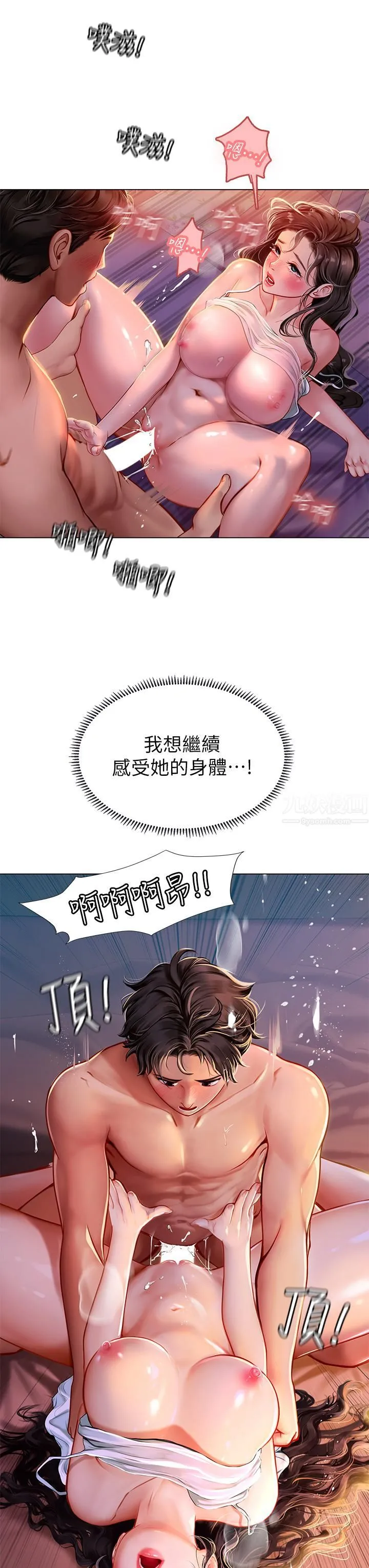 海女实习生 第11话-小海女的多汁嫩鲍 第42页