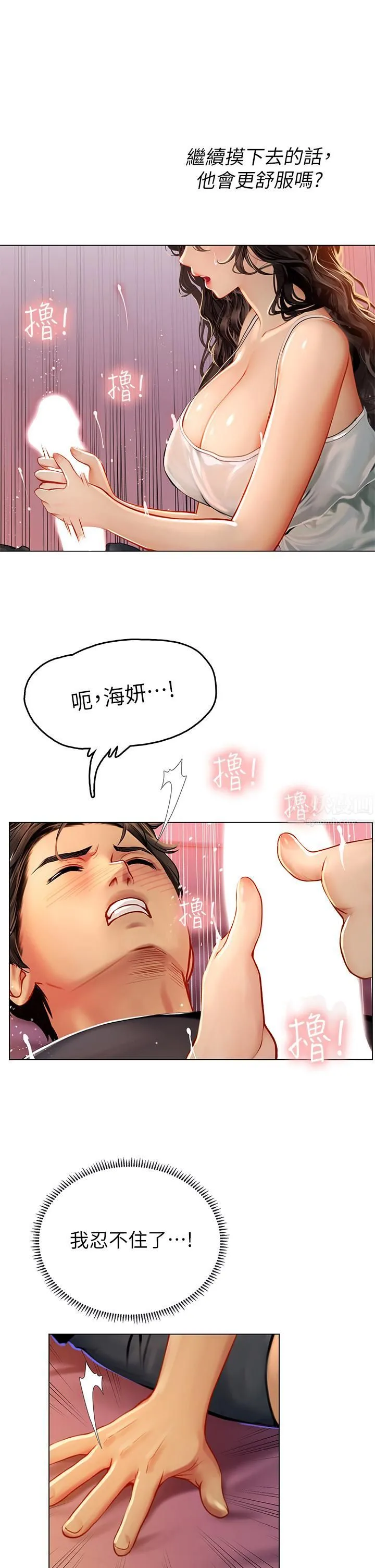 海女实习生 第11话-小海女的多汁嫩鲍 第13页