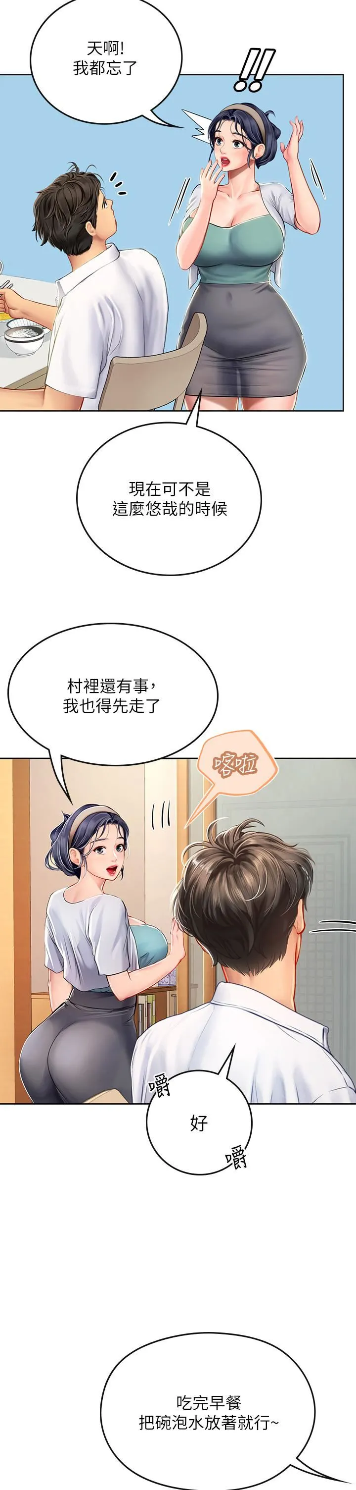 海女实习生 第19话-完美的性奴隶 第22页