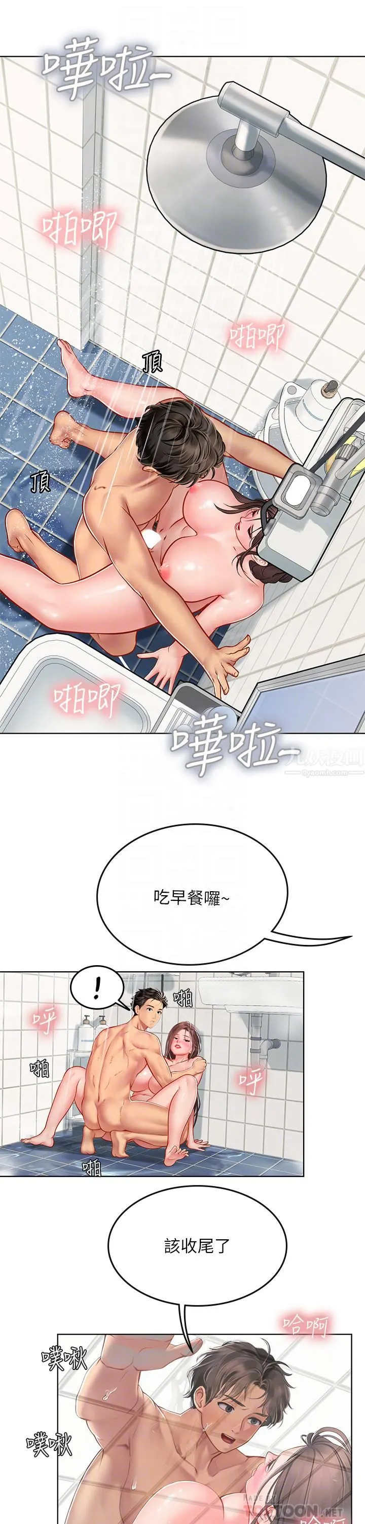 海女实习生 第19话-完美的性奴隶 第14页