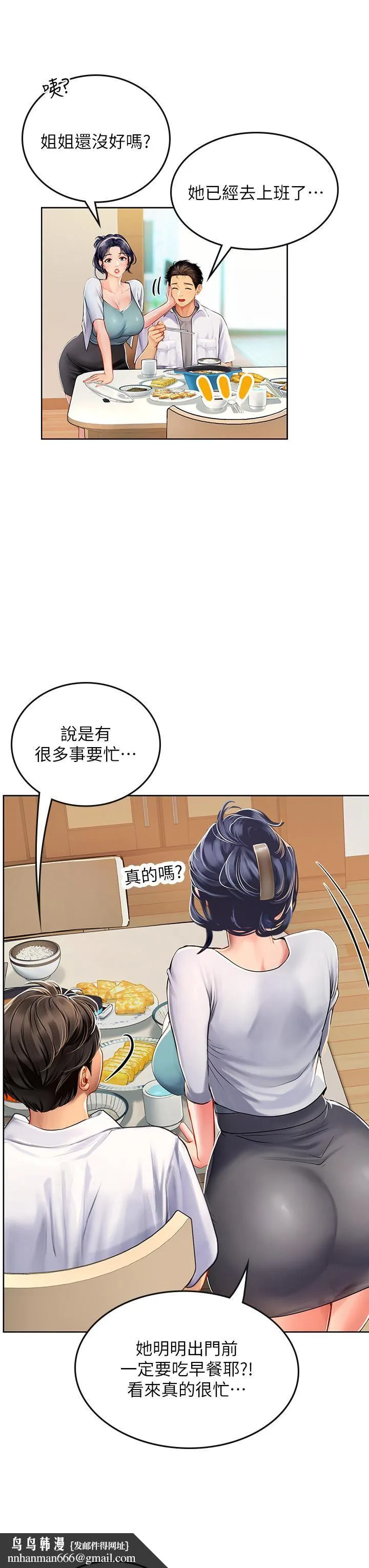 海女实习生 第19话-完美的性奴隶 第21页