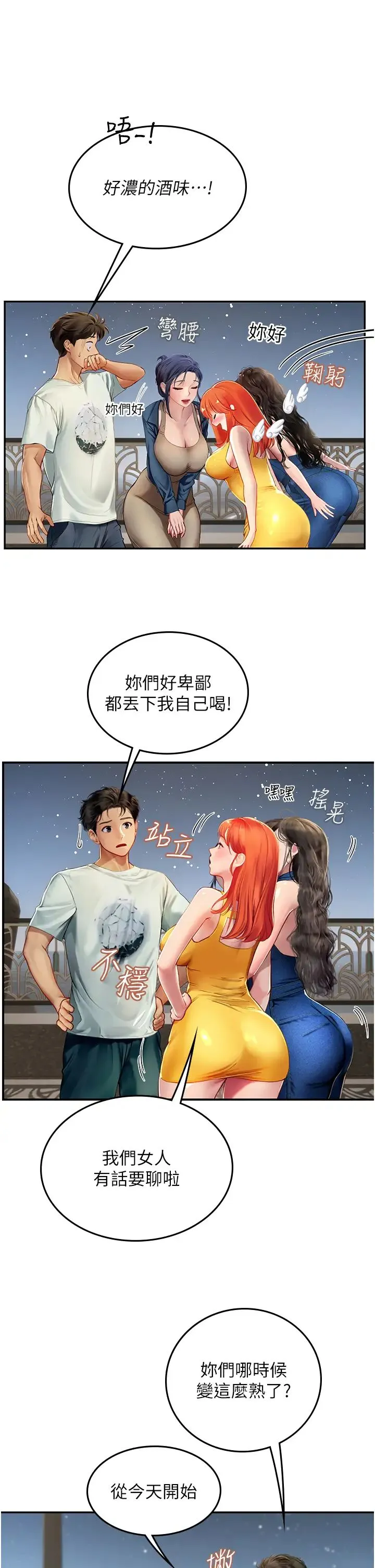 海女实习生 第83話-滿腦子隻有同學的大老二 第23页