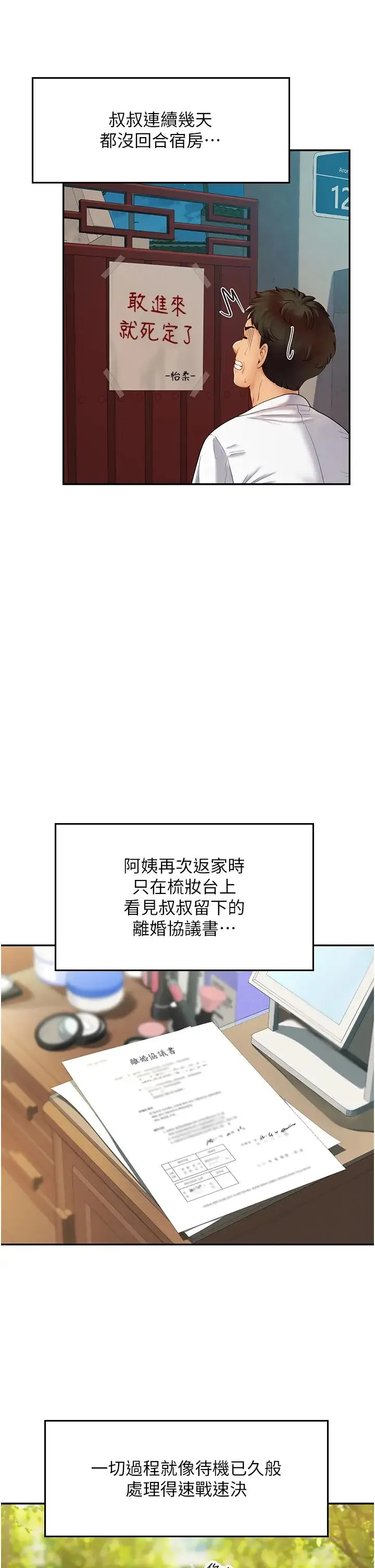 海女实习生 第83話-滿腦子隻有同學的大老二 第31页