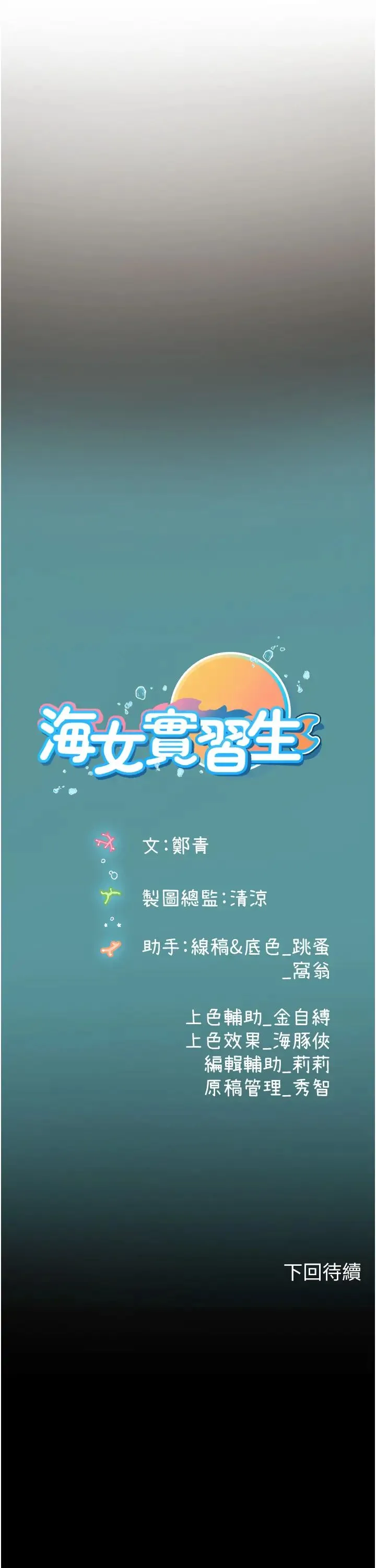 海女实习生 第83話-滿腦子隻有同學的大老二 第35页