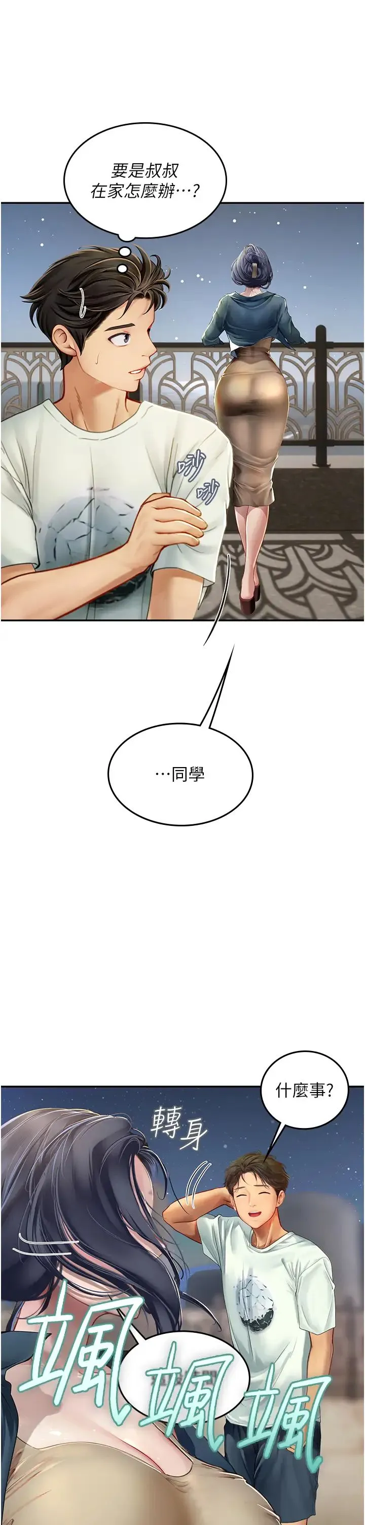 海女实习生 第83話-滿腦子隻有同學的大老二 第19页