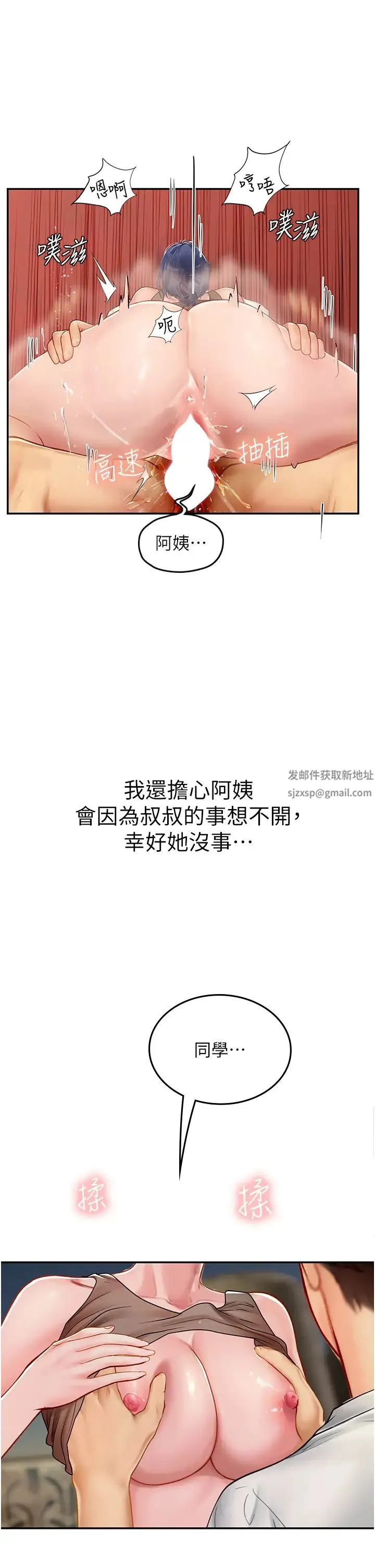 海女实习生 第83話-滿腦子隻有同學的大老二 第8页