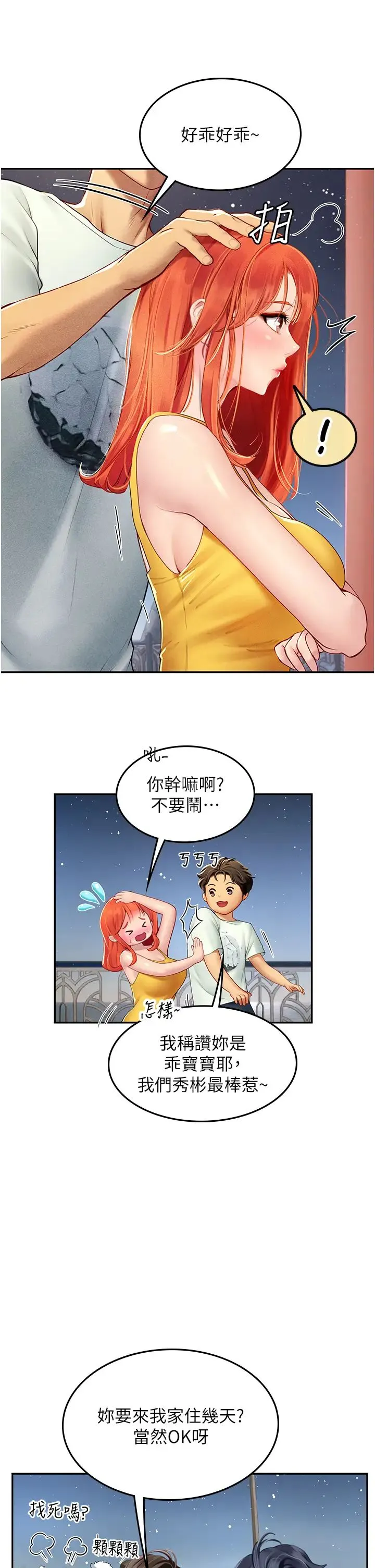海女实习生 第83話-滿腦子隻有同學的大老二 第27页