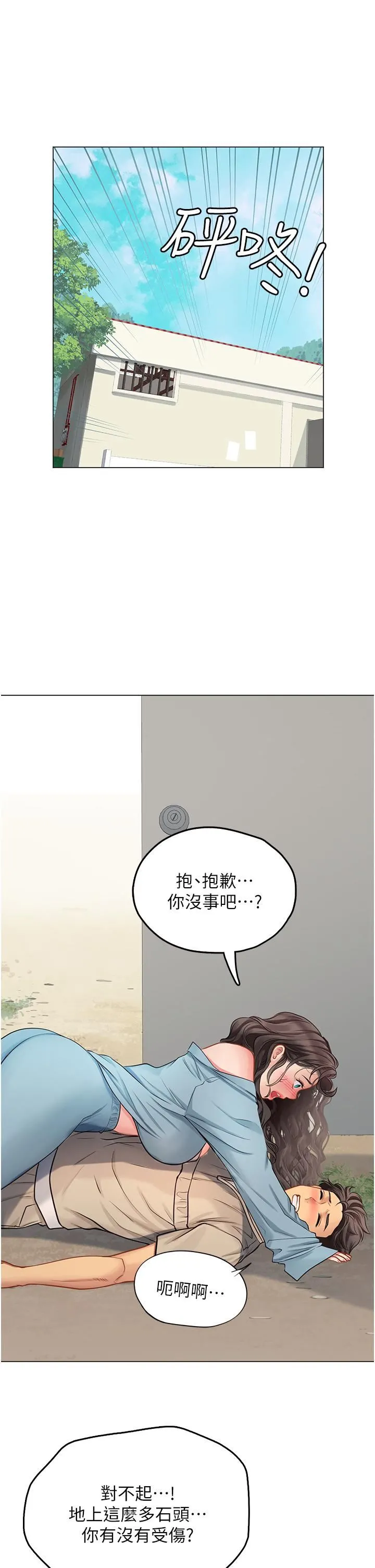 海女实习生 第28话-你的嘴唇…好软… 第34页