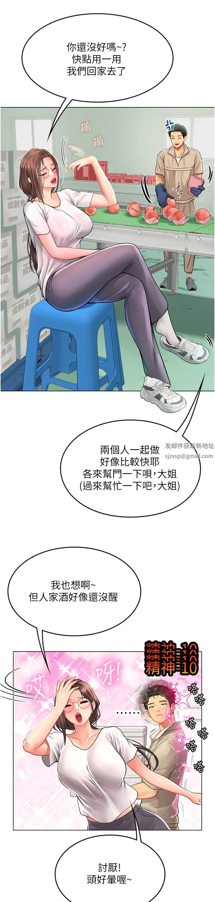 海女实习生 第28话-你的嘴唇…好软… 第29页