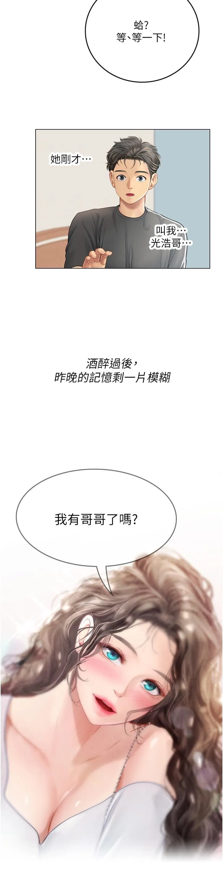 海女实习生 第28话-你的嘴唇…好软… 第9页
