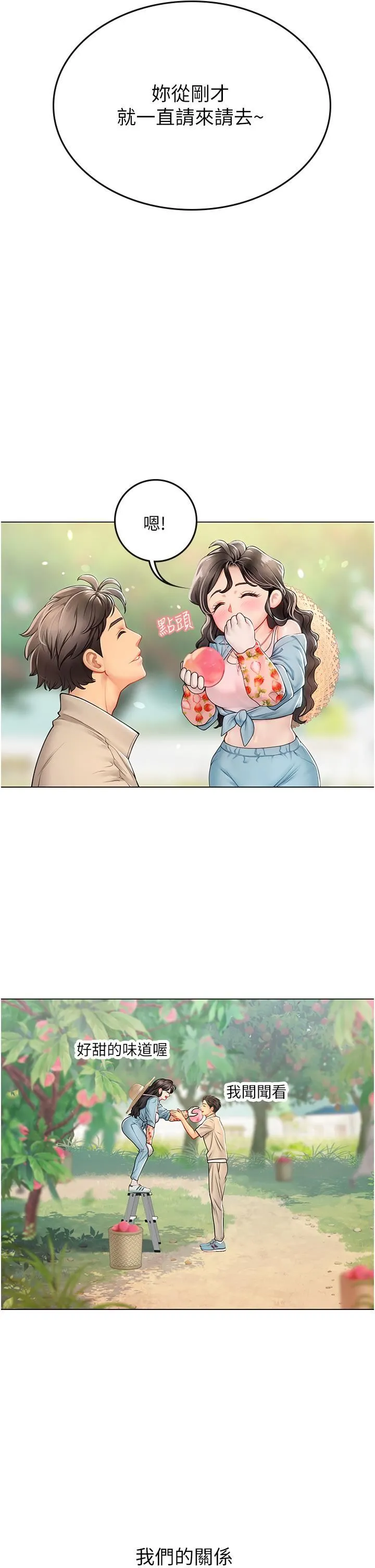海女实习生 第28话-你的嘴唇…好软… 第27页